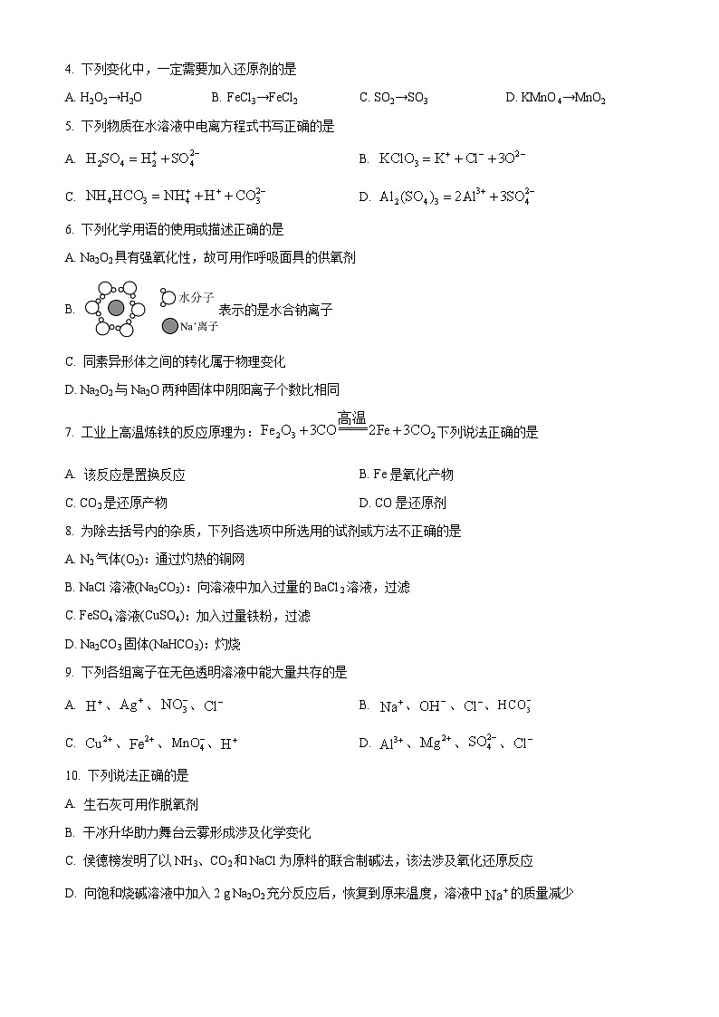 浙江省精诚联盟2025-2026学年高一上学期10月月考化学试题（原卷版）第2页