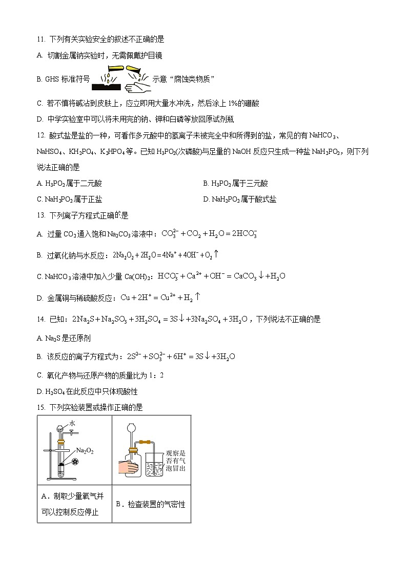 浙江省精诚联盟2025-2026学年高一上学期10月月考化学试题（原卷版）第3页