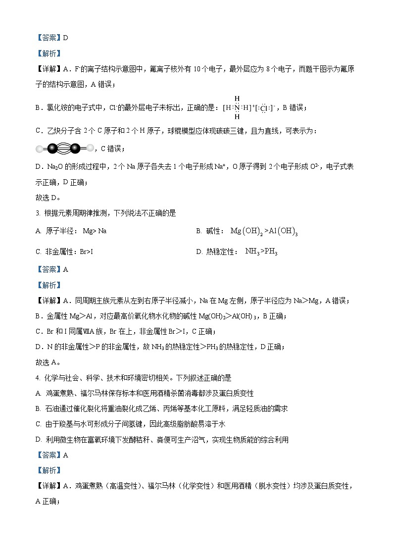浙江省六校联盟2025-2026学年高二上学期10月月考化学试题 Word版含解析第2页