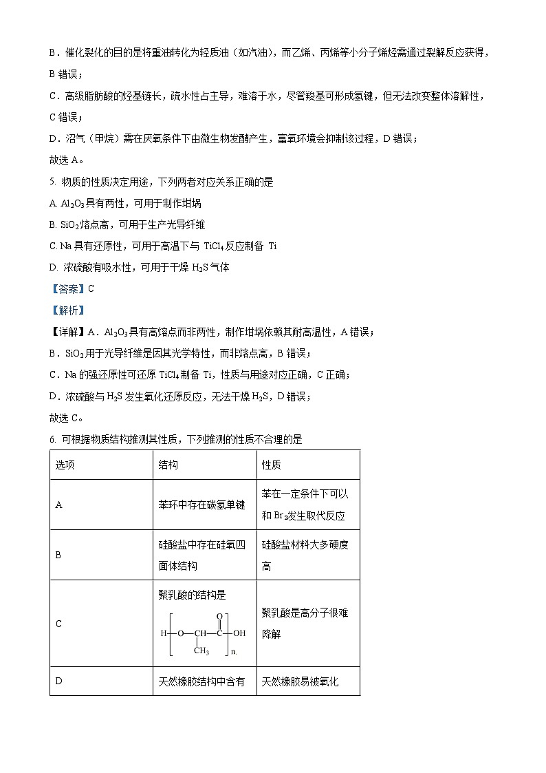 浙江省六校联盟2025-2026学年高二上学期10月月考化学试题 Word版含解析第3页