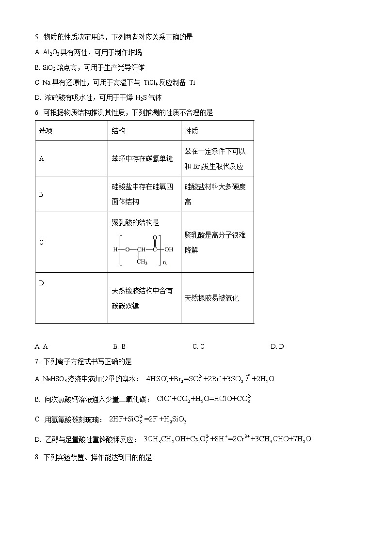 浙江省六校联盟2025-2026学年高二上学期10月月考化学试题（原卷版）第2页