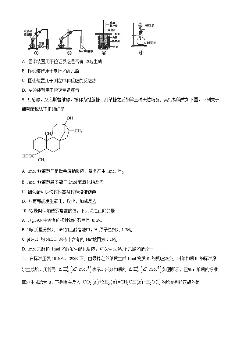 浙江省六校联盟2025-2026学年高二上学期10月月考化学试题（原卷版）第3页