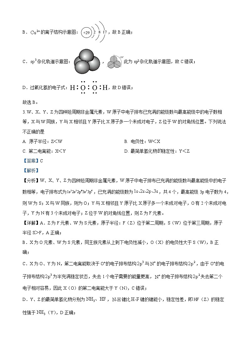 浙江省强基联盟2026届高三上学期10月联考（一模）化学试题 Word版含解析第2页