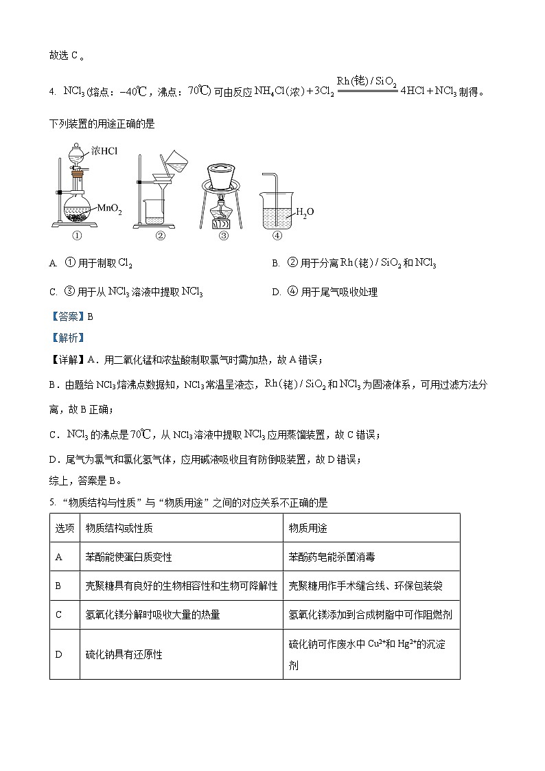 浙江省强基联盟2026届高三上学期10月联考（一模）化学试题 Word版含解析第3页