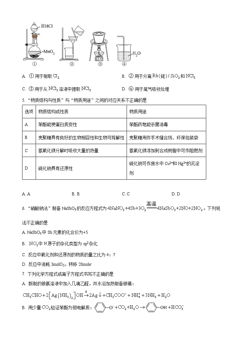 浙江省强基联盟2026届高三上学期10月联考（一模）化学试题（原卷版）第2页
