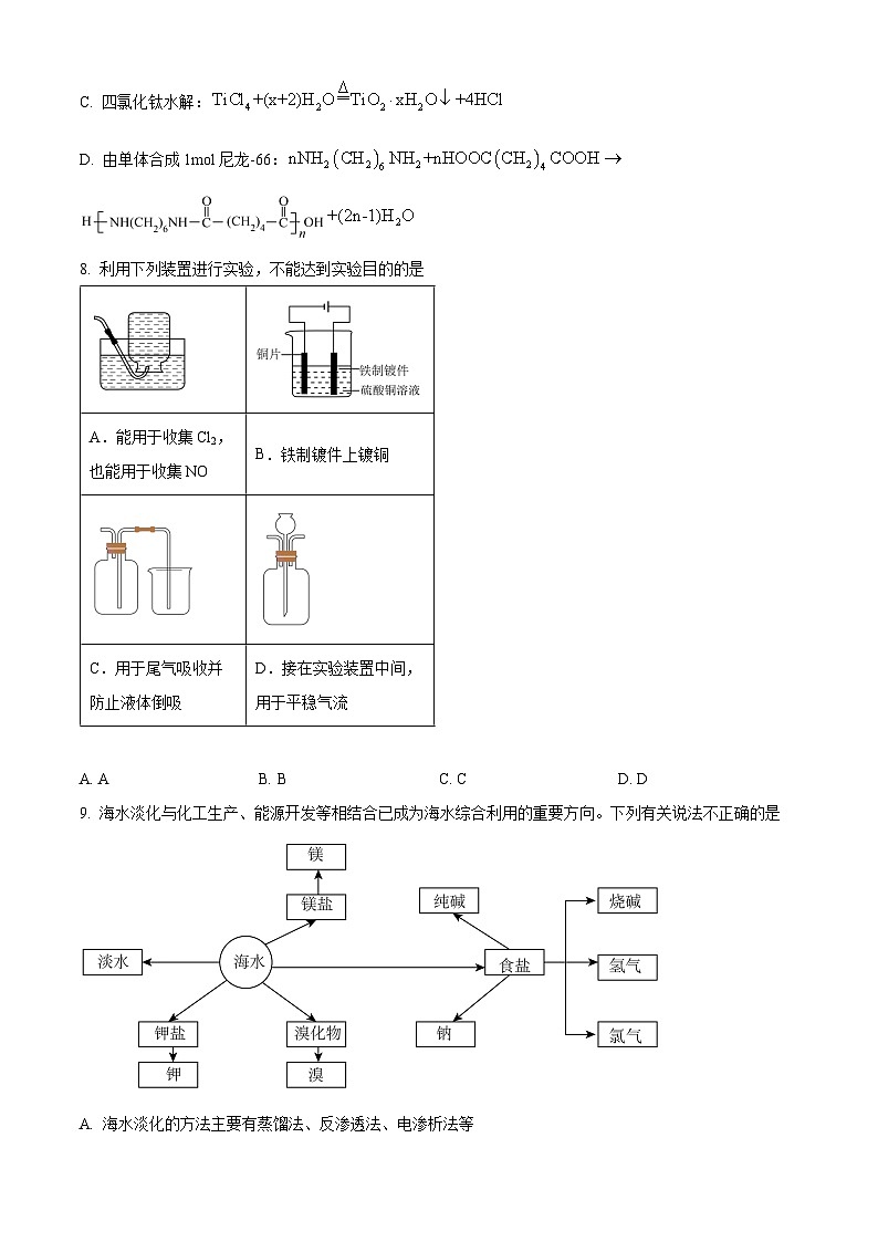浙江省强基联盟2026届高三上学期10月联考（一模）化学试题（原卷版）第3页
