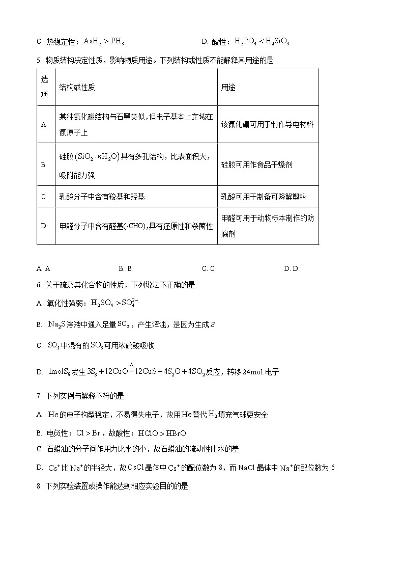 浙江省天域全国名校协作体2026届高三上学期一模 化学试题（原卷版）第2页