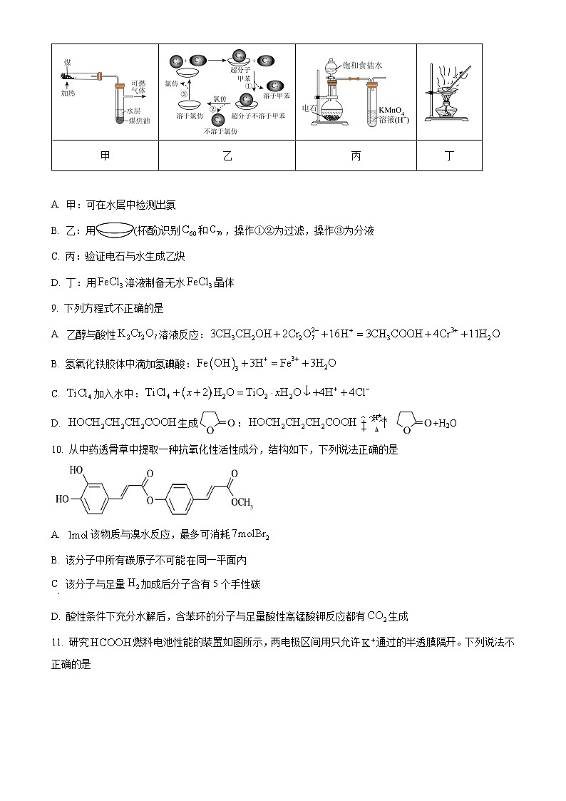 浙江省天域全国名校协作体2026届高三上学期一模 化学试题（原卷版）第3页