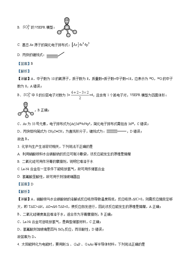 浙江省天域全国名校协作体2026届高三上学期一模 化学试题 Word版含解析第2页