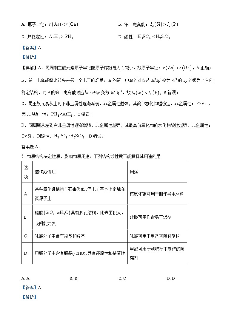 浙江省天域全国名校协作体2026届高三上学期一模 化学试题 Word版含解析第3页