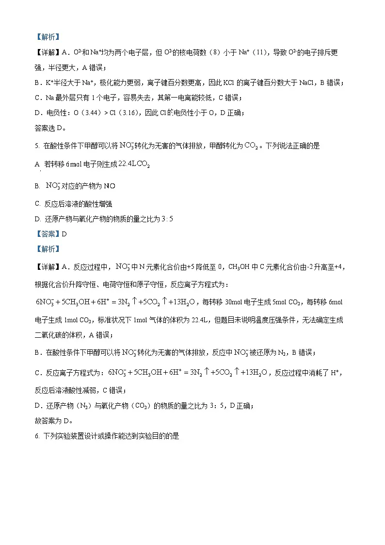 浙江省新阵地教育联盟2026届高三上学期第一次模拟预测化学试题 Word版含解析第3页