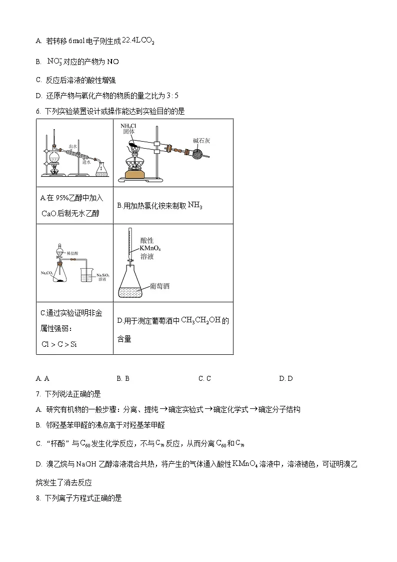 浙江省新阵地教育联盟2026届高三上学期第一次模拟预测化学试题（原卷版）第2页