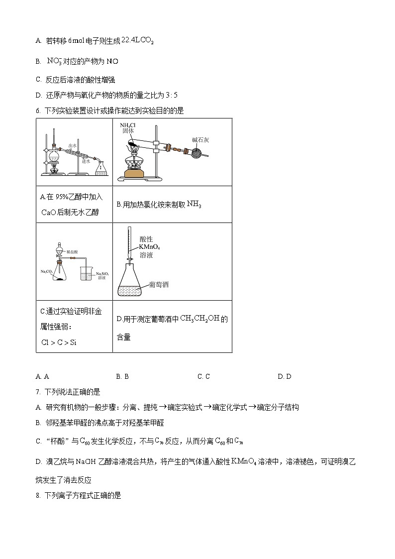 浙江省新阵地教育联盟2026届高三上学期第一次模拟预测化学试题（原卷版）第2页