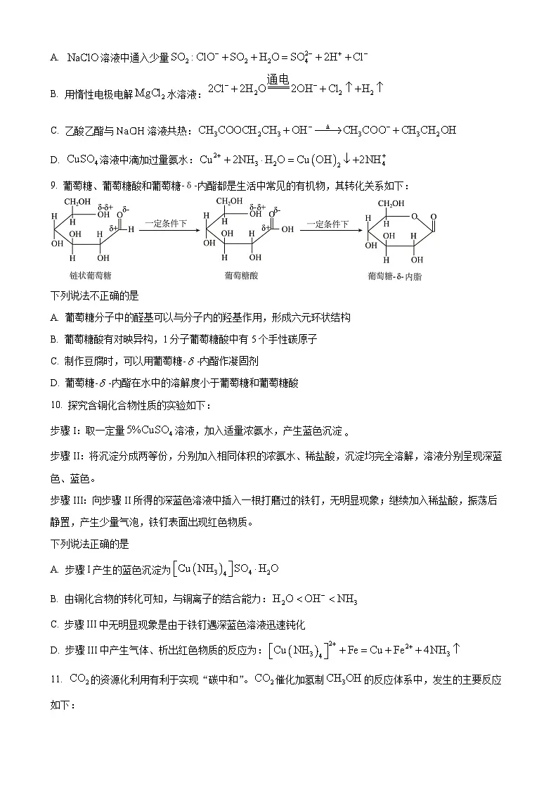 浙江省新阵地教育联盟2026届高三上学期第一次模拟预测化学试题（原卷版）第3页