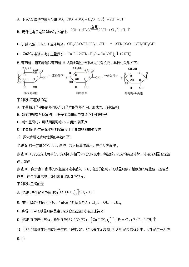 浙江省新阵地教育联盟2026届高三上学期第一次模拟预测化学试题（原卷版）第3页