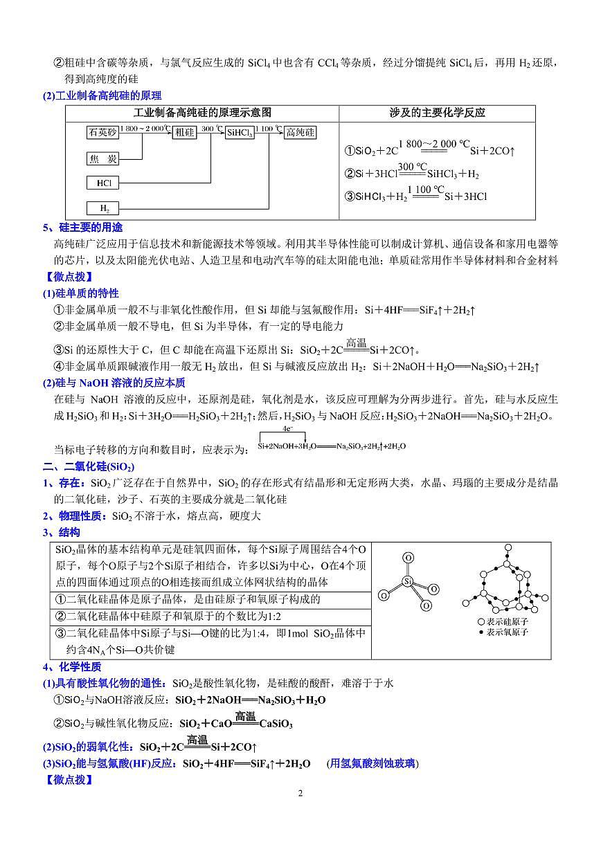 2026届高考一轮化学：非金属元素知识总结练习含答案第2页