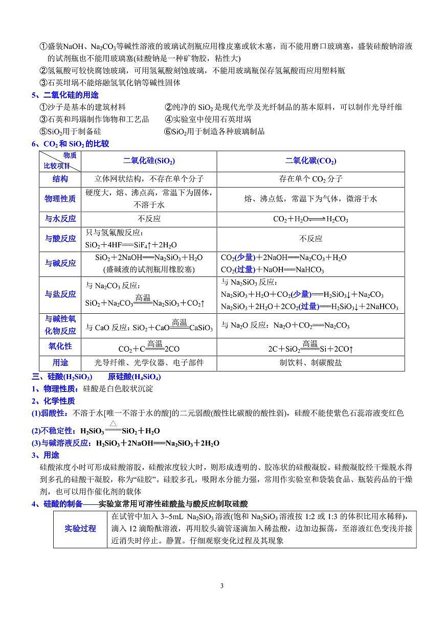 2026届高考一轮化学：非金属元素知识总结练习含答案第3页