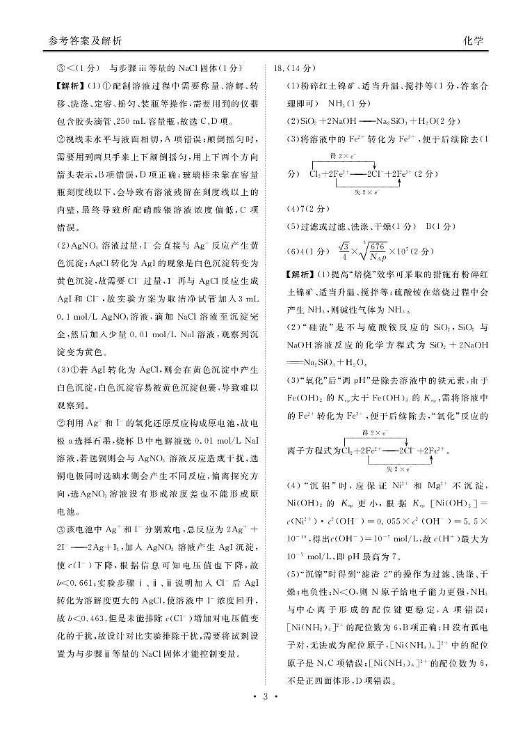 广东衡水金卷2026届高三上学期十月联考模拟预测化学答案第3页