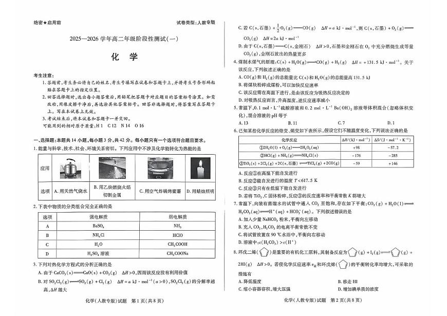 河南省部分名校2025-2026学年高二上学期10月月考化学试题第1页