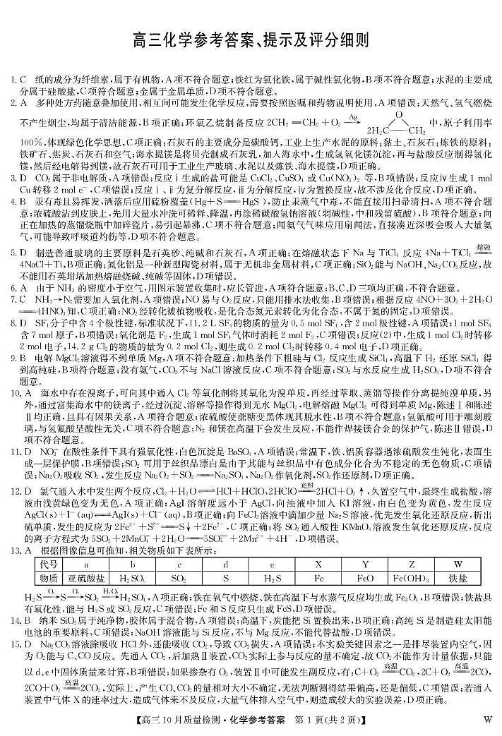 黑龙江九师联盟2026届高三上学期10月月考化学答案第1页
