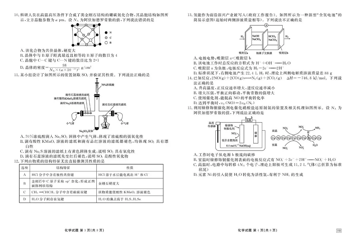 湖北省联考2025-2026学年高二上学期10月月考化学试题第2页