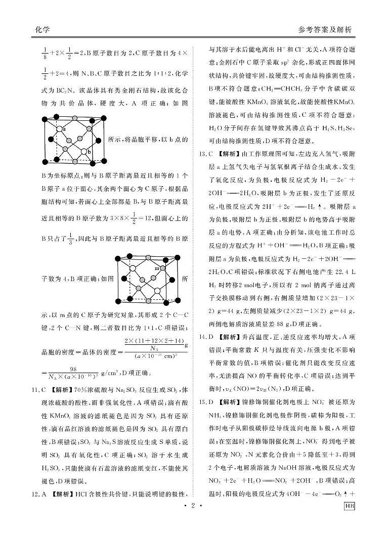 湖北省联考2025-2026学年高二上学期10月月考化学答案第2页