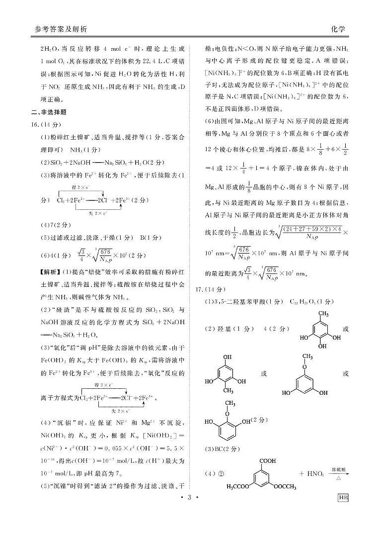 湖北省联考2025-2026学年高二上学期10月月考化学答案第3页