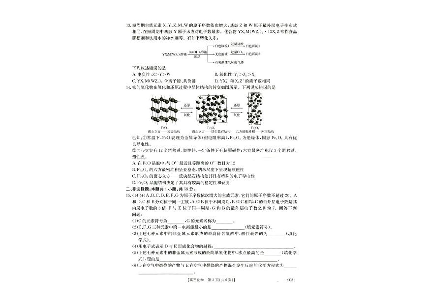 化学-河北省金太阳2026届高三年级上学期10月联考（26-75C）试题及答案第2页