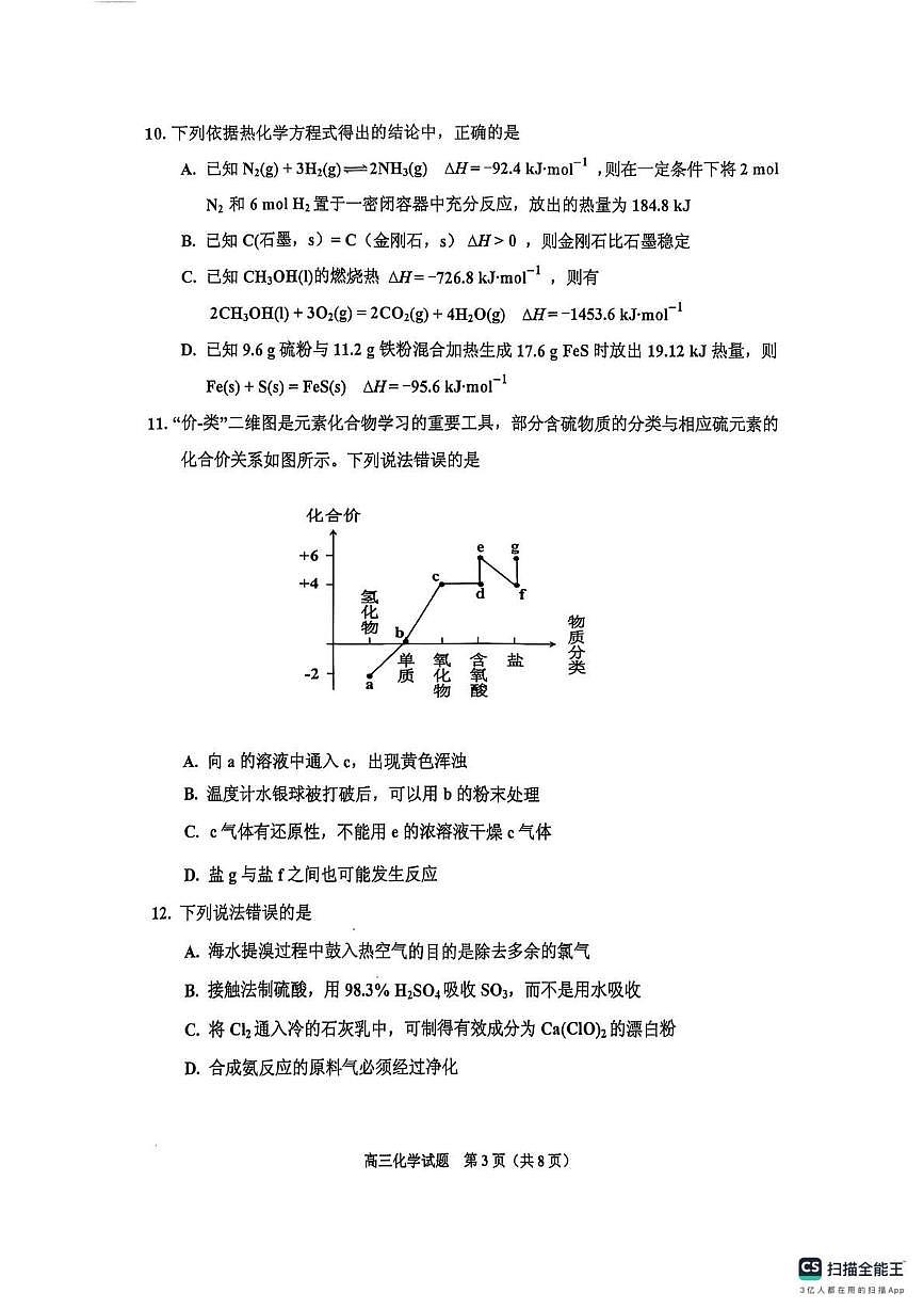 化学-吉林2025-2026学年度高中毕业年级上学期第一次调研测试（吉林一调）试卷及答案第3页