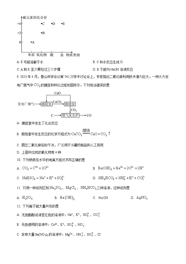 安徽省亳州市第二完全中学2025-2026学年高一上学期10月第一次质量检测化学试题（原卷版）第3页