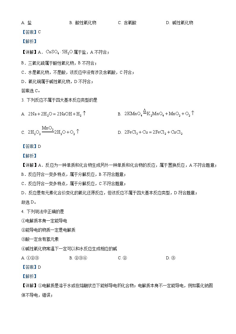 安徽省亳州市第二完全中学2025-2026学年高一上学期10月第一次质量检测化学试题 Word版含解析第2页