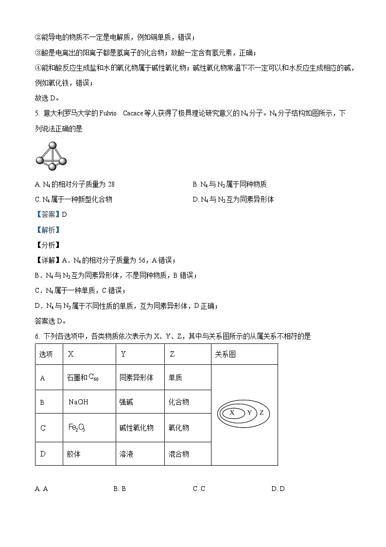 安徽省亳州市第二完全中学2025-2026学年高一上学期10月第一次质量检测化学试题 Word版含解析第3页