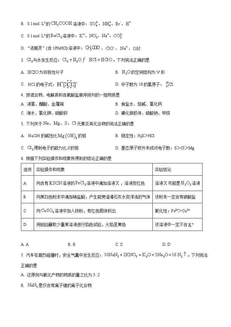 安徽省江南十校2026届高三上学期10月第一次综合素质检测化学试卷（原卷版）第2页