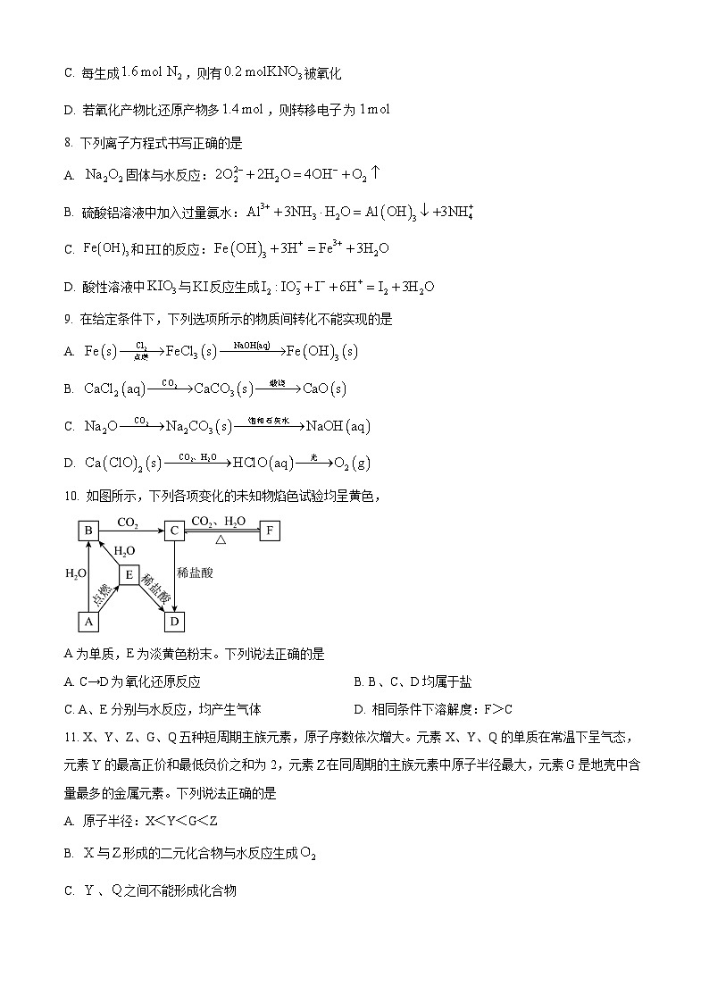 安徽省江南十校2026届高三上学期10月第一次综合素质检测化学试卷（原卷版）第3页