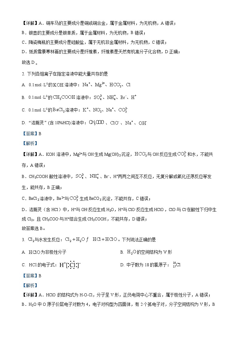 安徽省江南十校2026届高三上学期10月第一次综合素质检测化学试卷 Word版含解析第2页