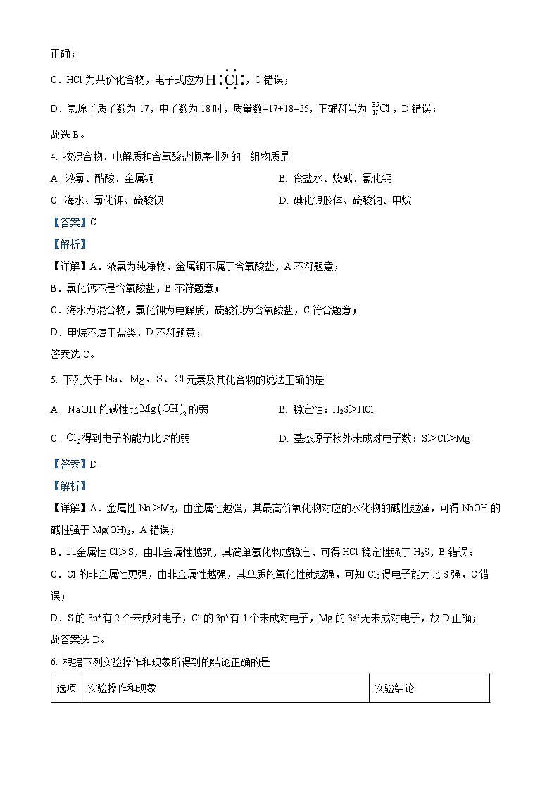 安徽省江南十校2026届高三上学期10月第一次综合素质检测化学试卷 Word版含解析第3页