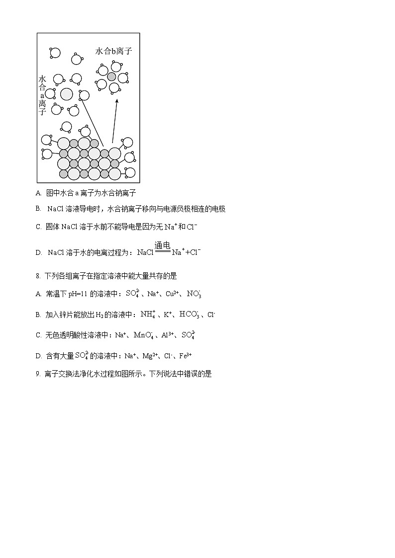 安徽省芜湖市第一中学2025-2026学年高一上学期10月月考化学试题（原卷版）第3页