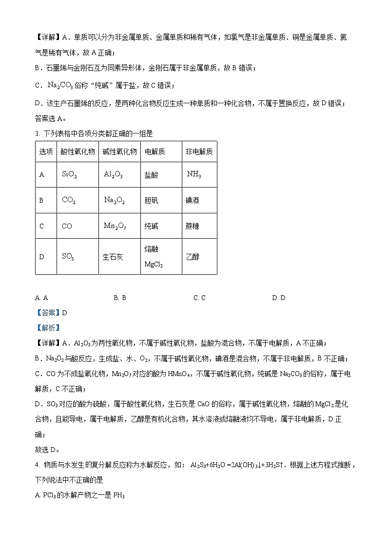 安徽省芜湖市第一中学2025-2026学年高一上学期10月月考化学试题 Word版含解析第2页