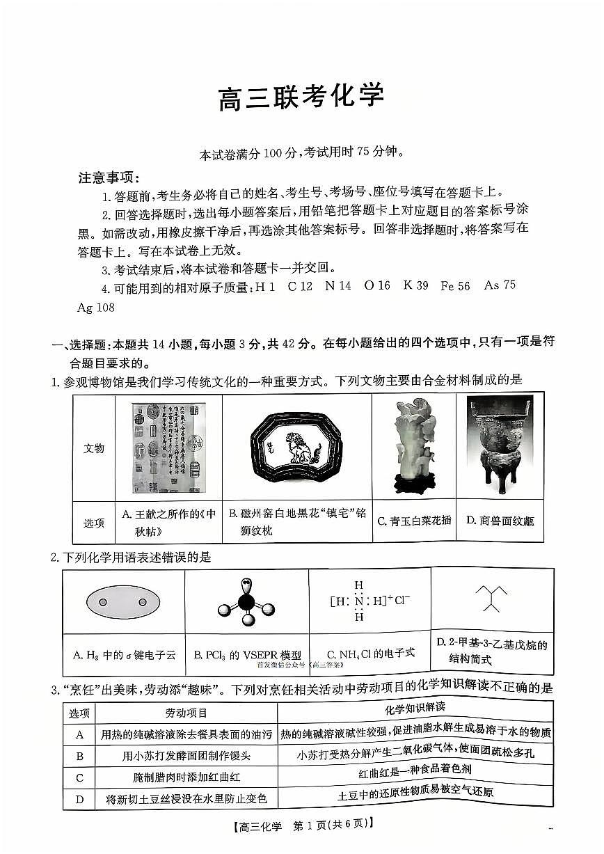 化学第1页
