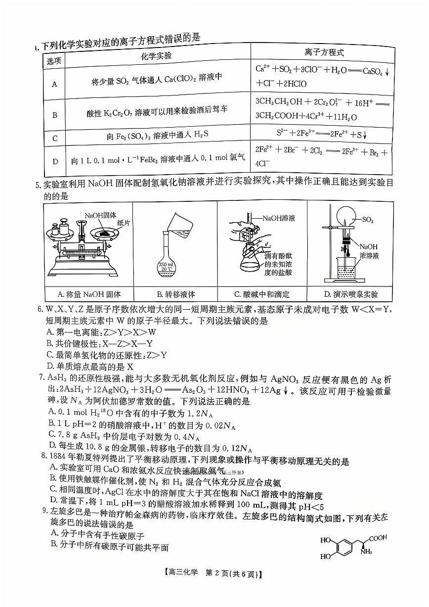 化学第2页