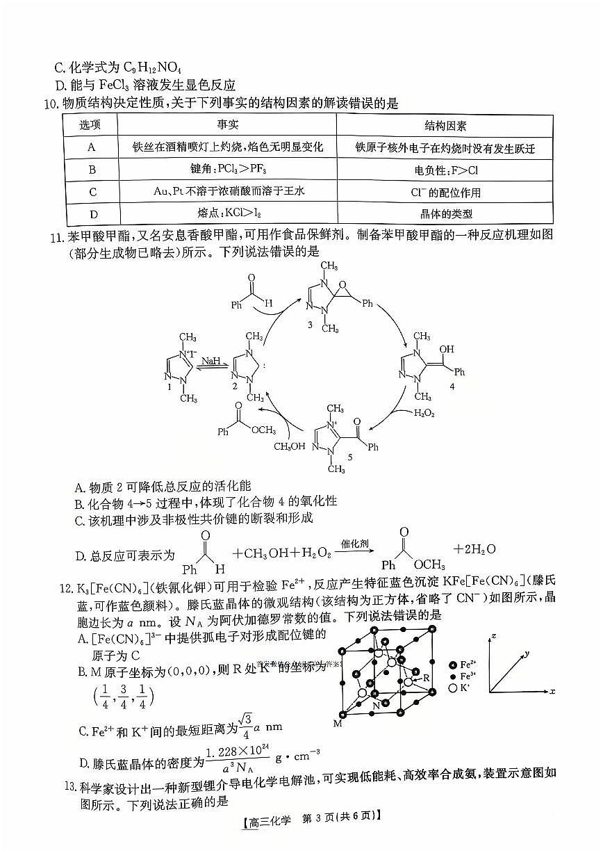 化学第3页