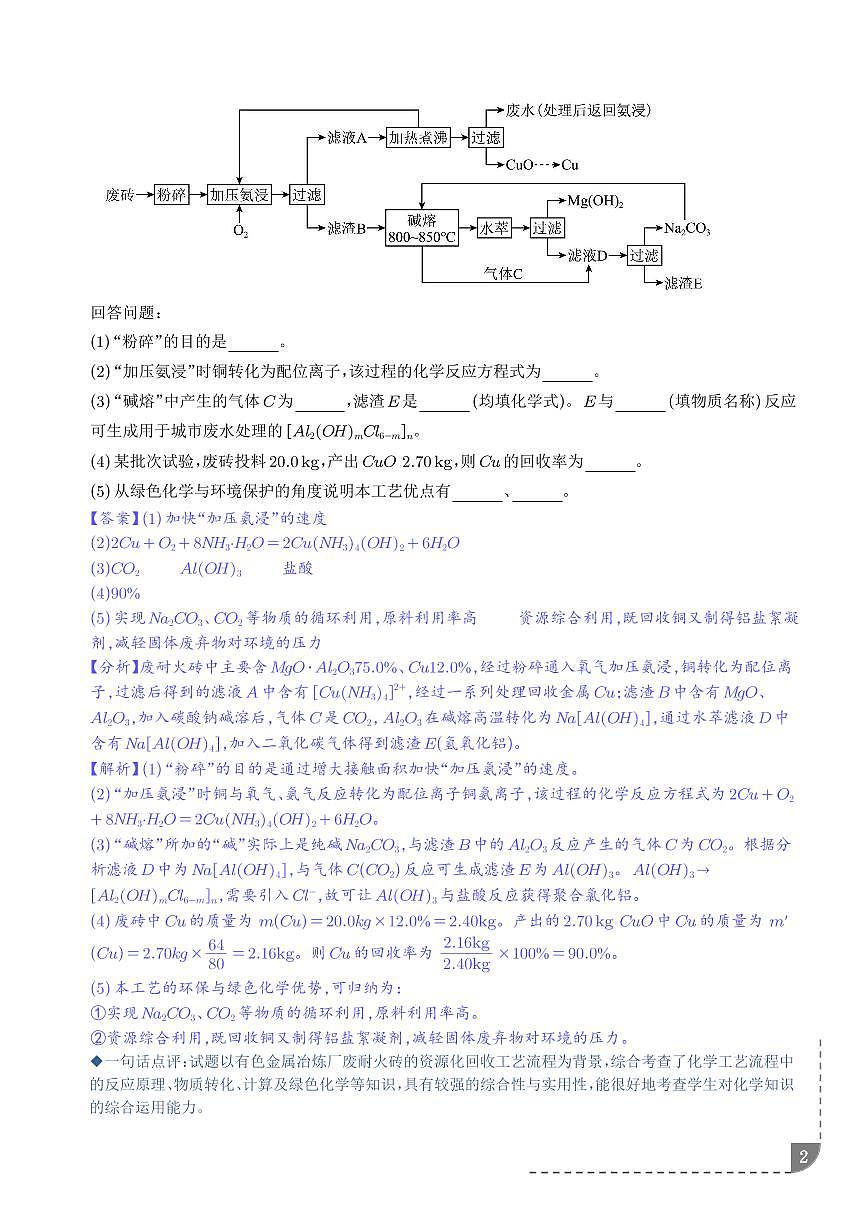 工艺流程综合题--2026年高考化学（解析版）第2页