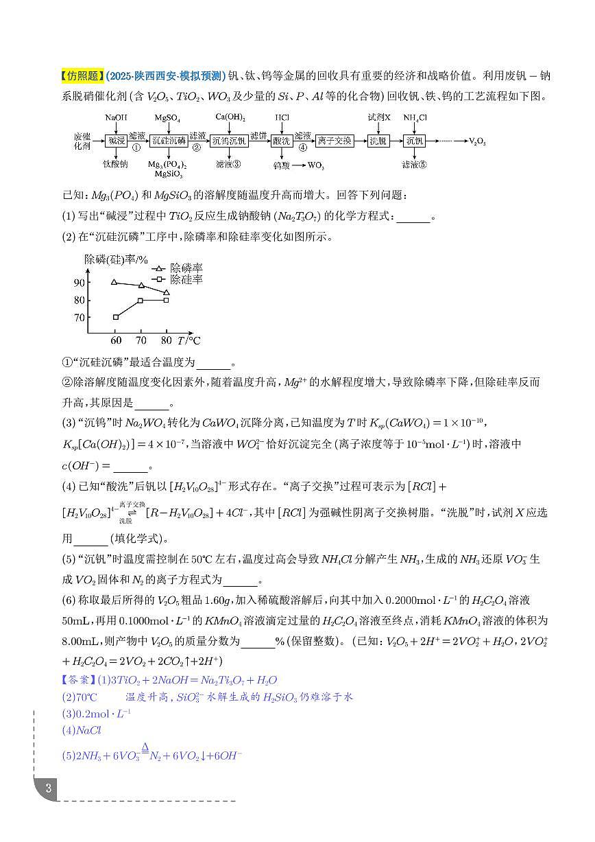 工艺流程综合题--2026年高考化学（解析版）第3页