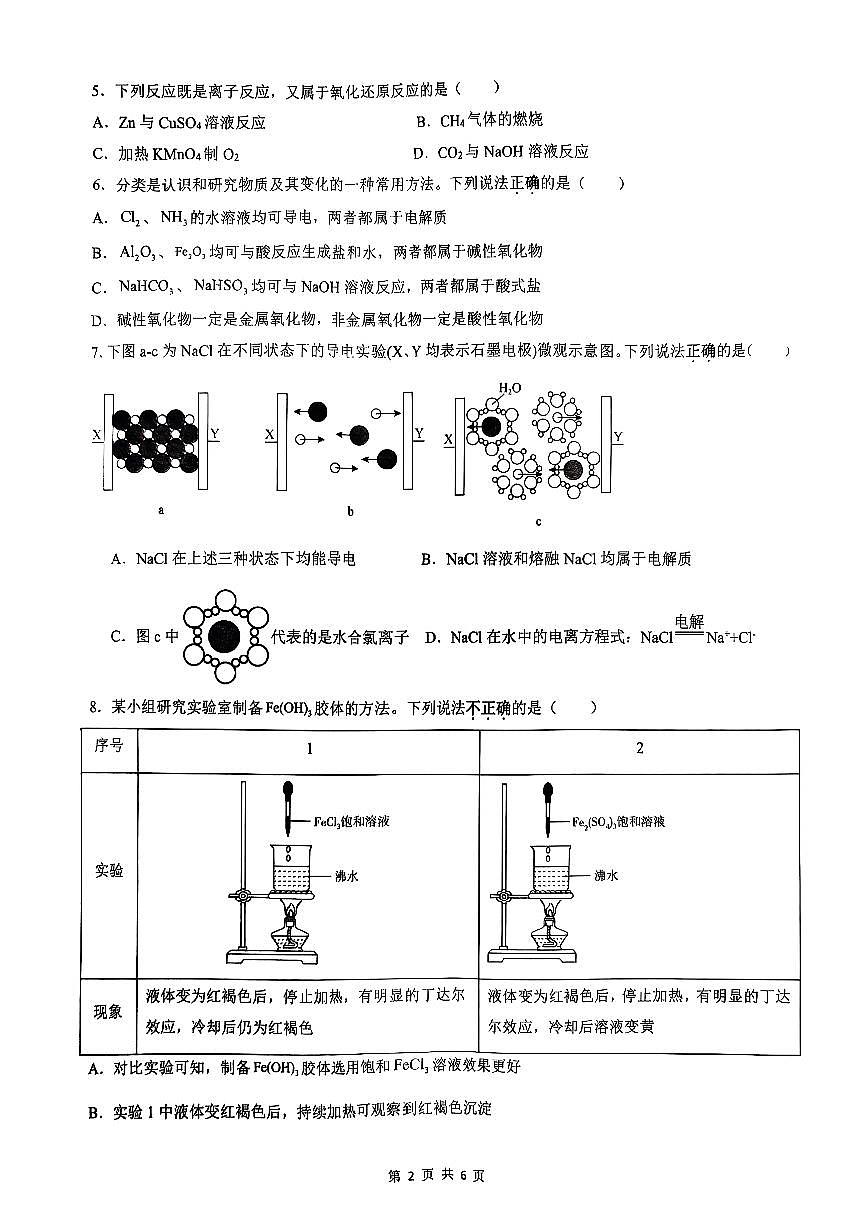 陕西省安康市高新中学等校2025-2026学年高一上学期10月月考化学试题（月考）第2页