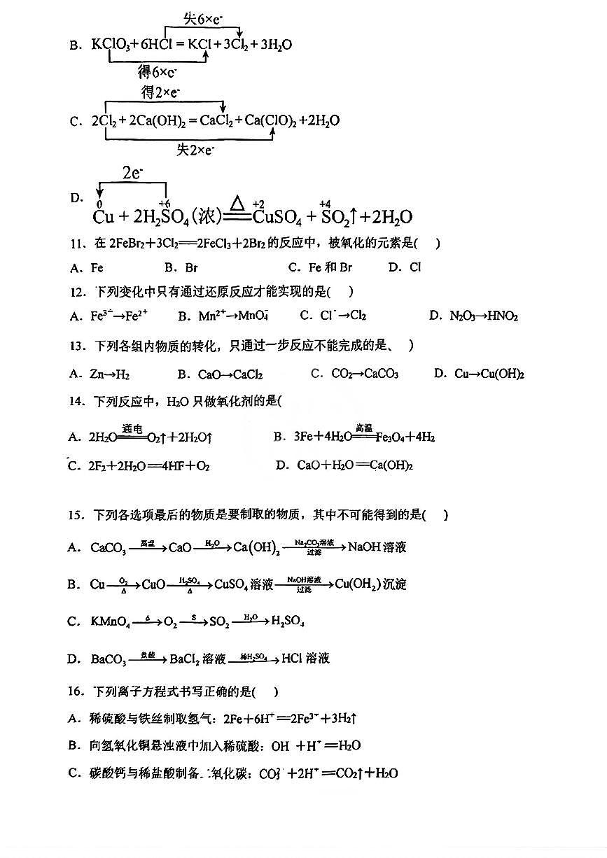 天津市第八中学2025-2026学年高一上学期第一次月考化学试卷（月考）第3页