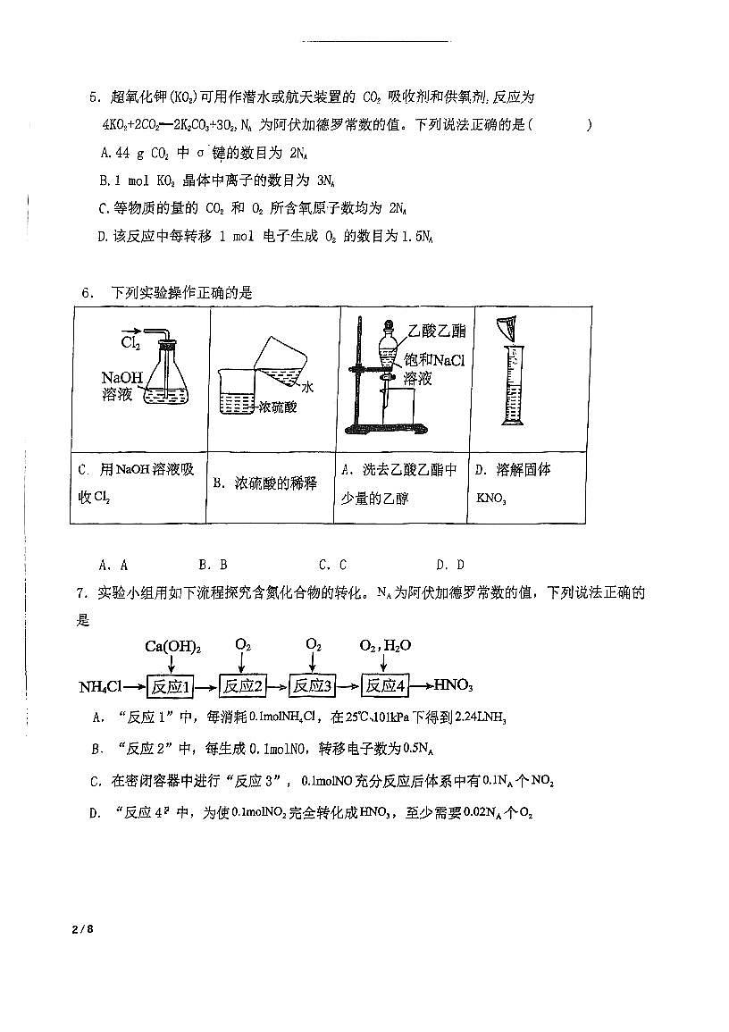 天津市和平区第五十五中学2025-2026学年高三上学期第一次月考化学试卷（月考）第2页