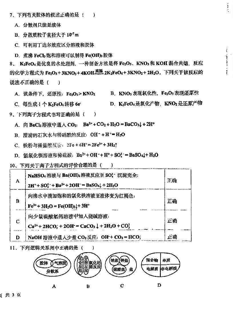 天津市第二新华中学2025-2026学年高一上学期10月月考化学试题（月考）第2页