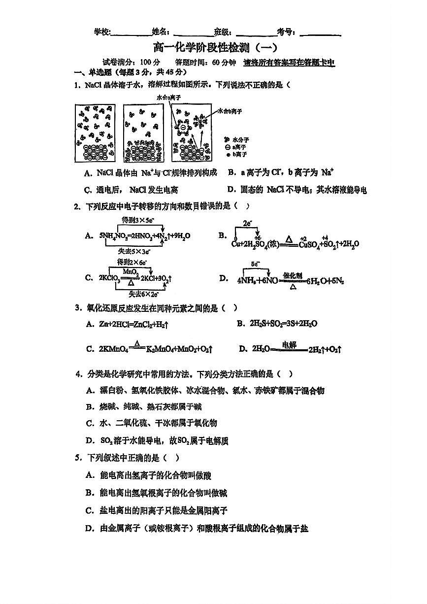 天津市财经职业中等专业学校2025-2026学年高一上学期第一次月考化学试卷（月考）第1页