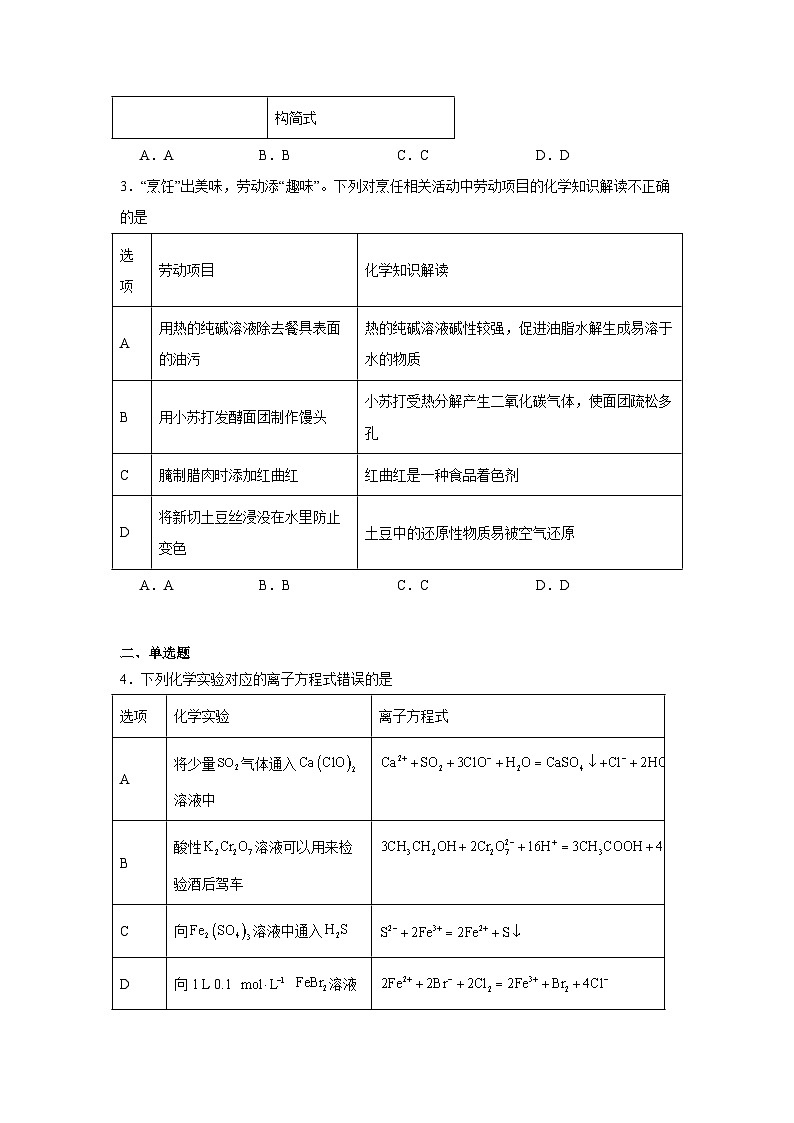 2025-2026学年贵州省部分学校高三上学期10月联考化学试卷（无答案）第2页