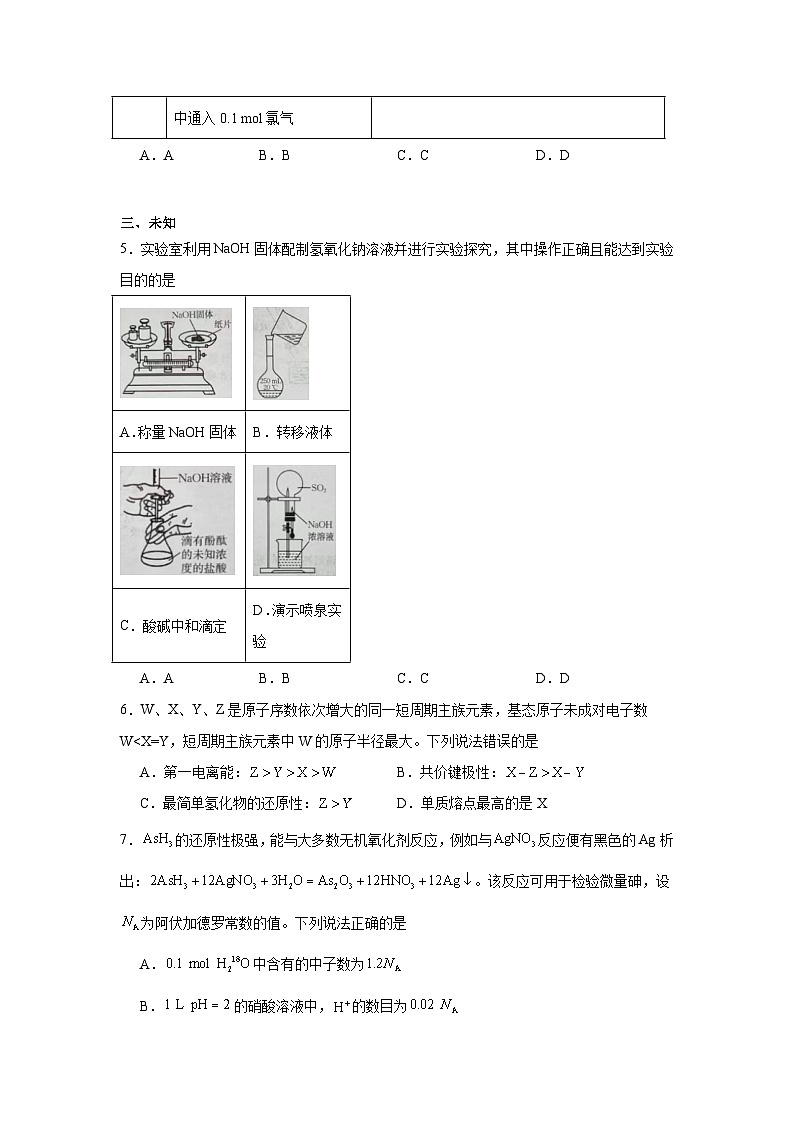 2025-2026学年贵州省部分学校高三上学期10月联考化学试卷（无答案）第3页